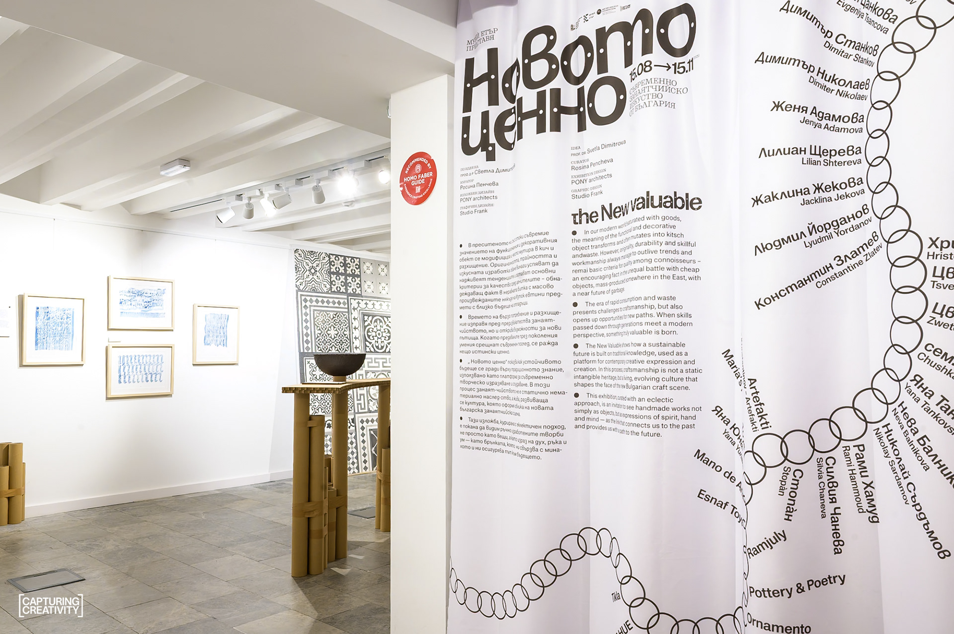 Изложба „НОВОТО ЦЕННО: Съвременно занаятчийско изкуство от България, 15.08–15.11, музей на открито Етър, Габрово