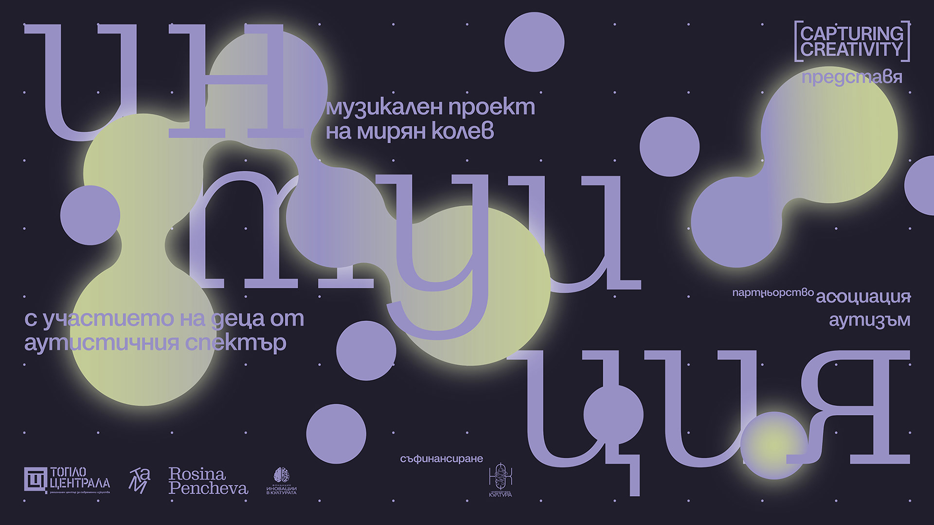 9. и 19. октомври – Интуиция