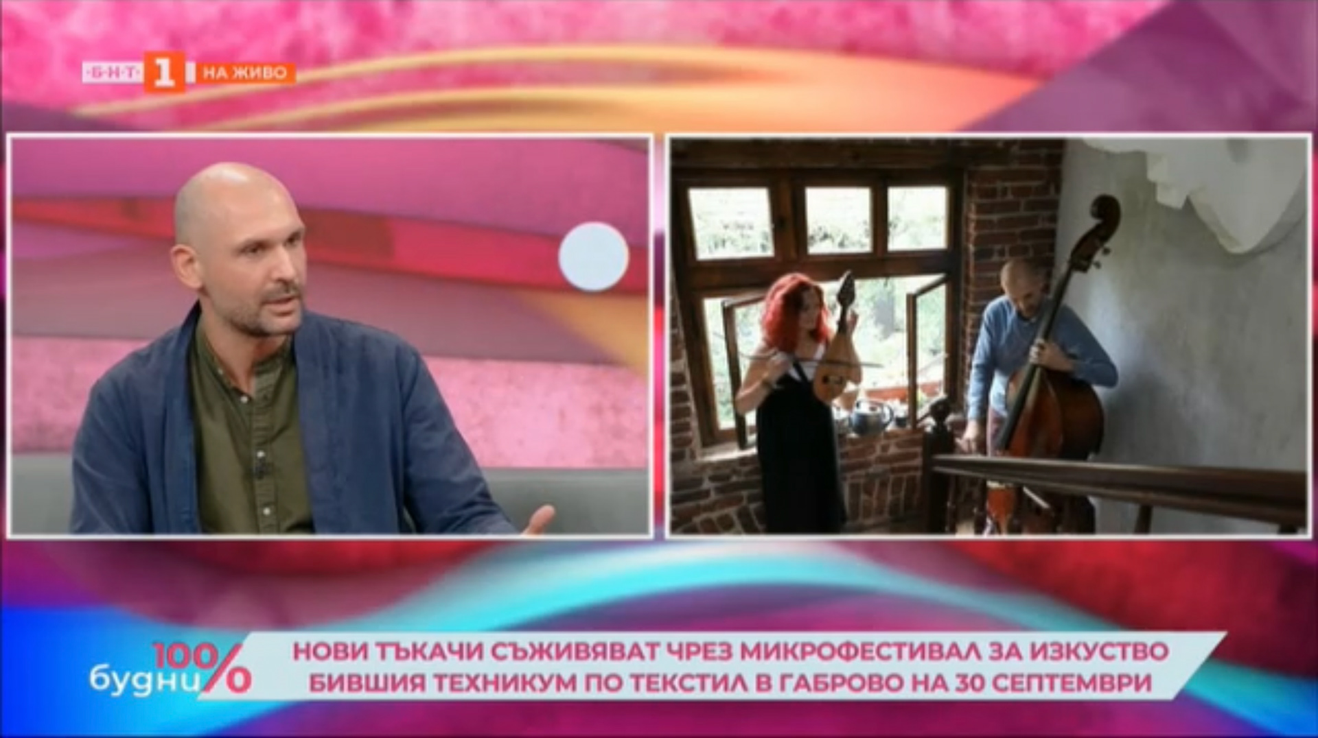  Център Кристо и Жан-Клод, Васил Хаджигрудев, Росина Пенчева, Capturing Creativity