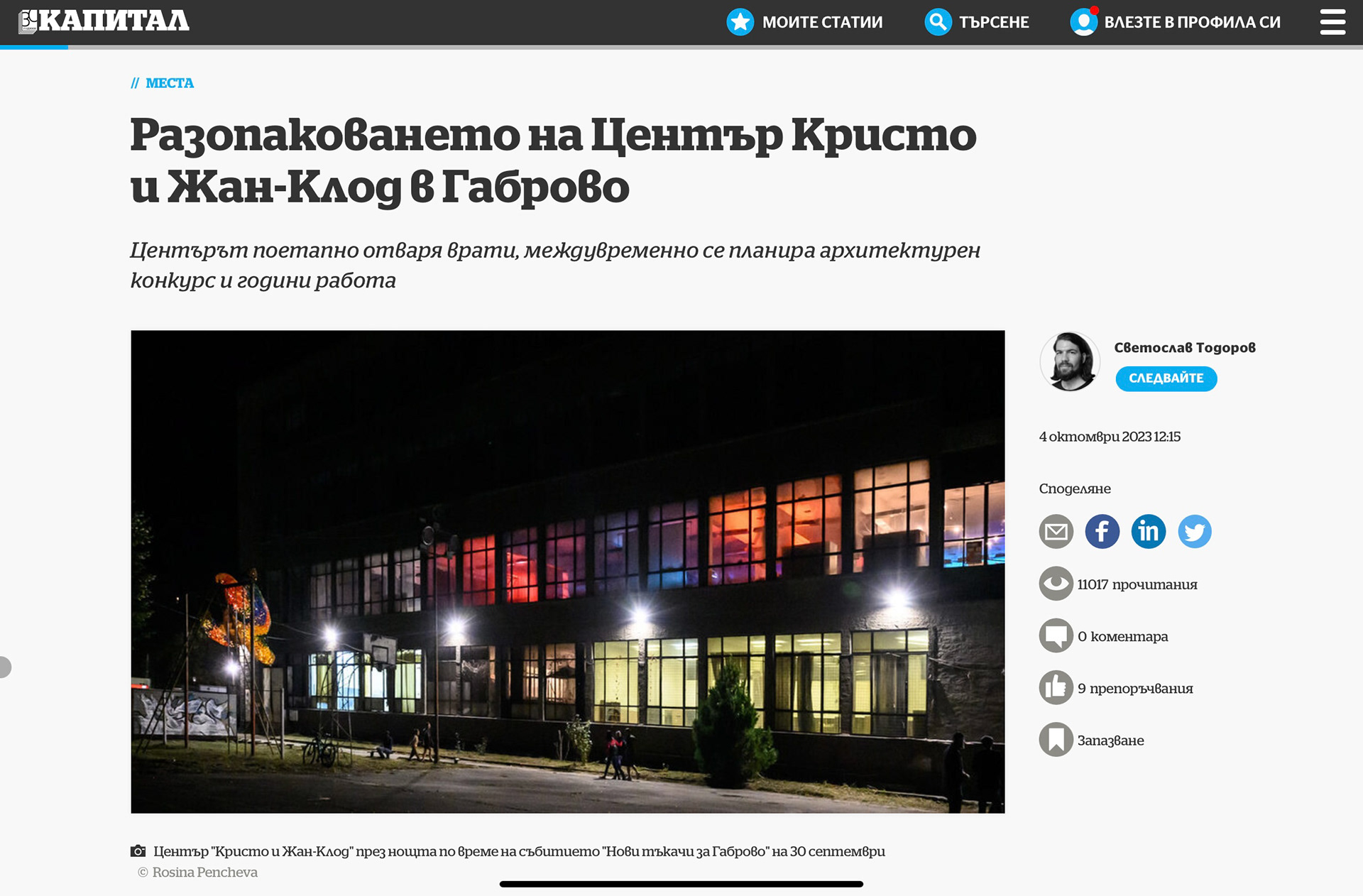  Център Кристо и Жан-Клод, Росина Пенчева, Capturing Creativity