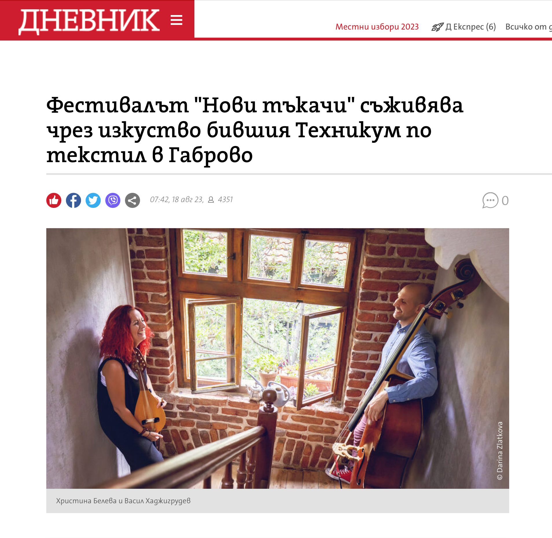  Център Кристо и Жан-Клод, Росина Пенчева, Capturing Creativity