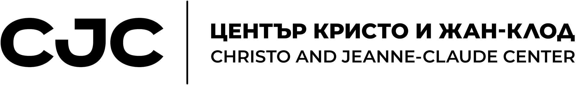  Център Кристо и Жан-Клод, Росина Пенчева, Capturing Creativity