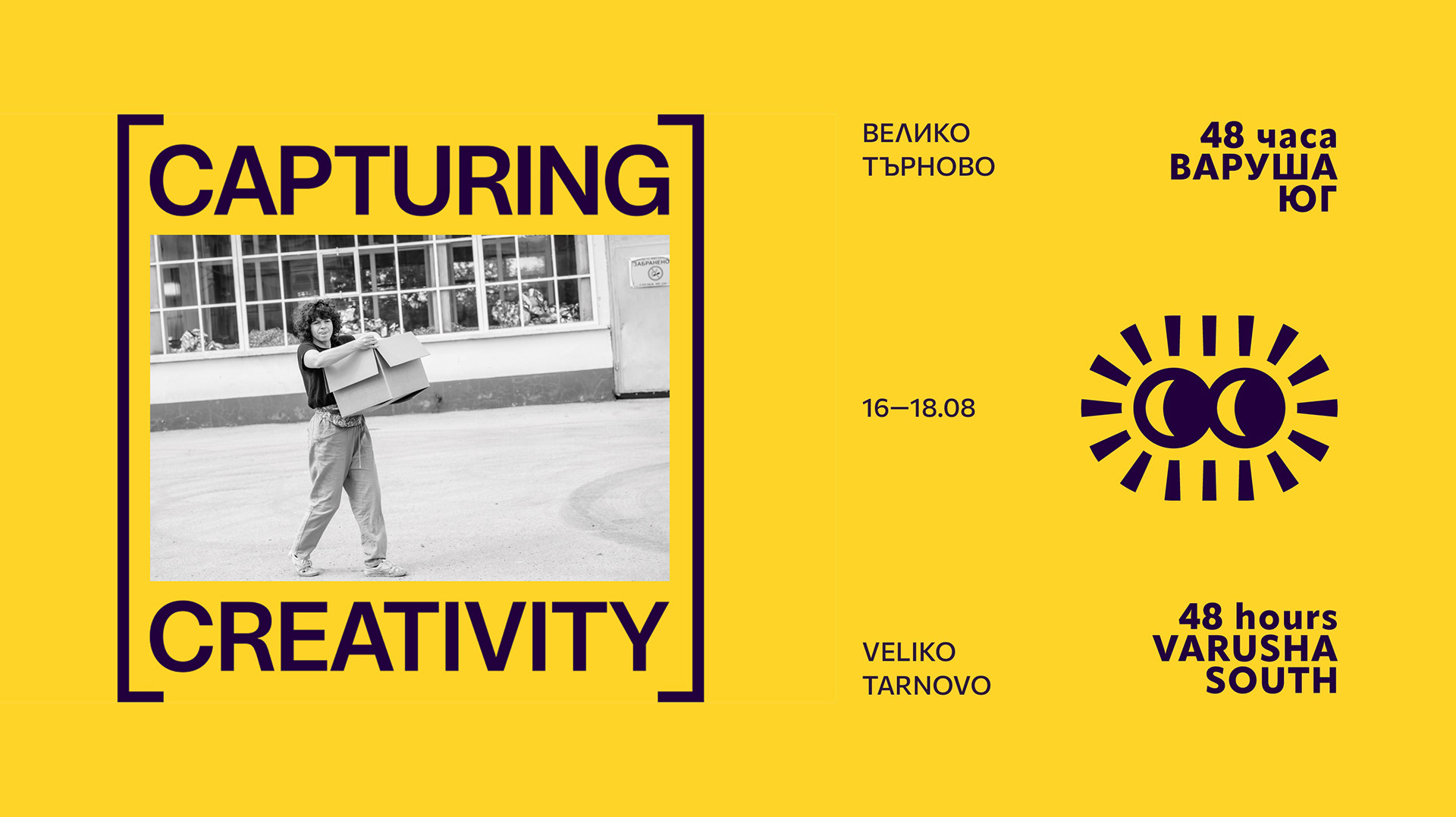 16–18. август – Capturing Creativity представя колоритна мостра в рамките на фестивала 48 часа Варуша Юг