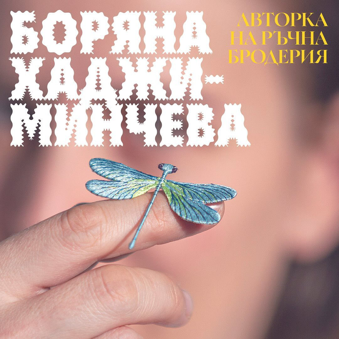 Визия © 48 часа Варуша Юг