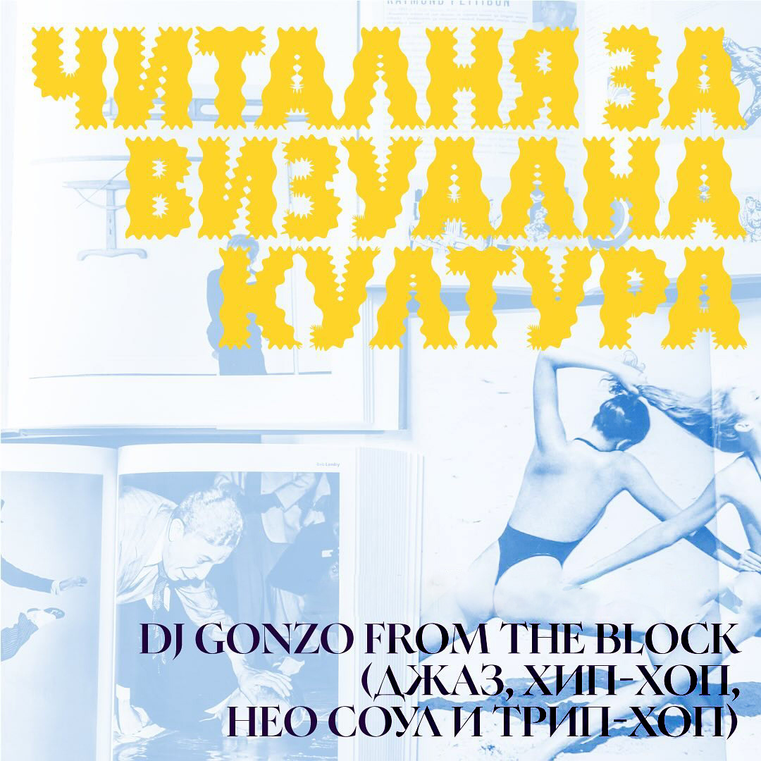 Визия © 48 часа Варуша Юг