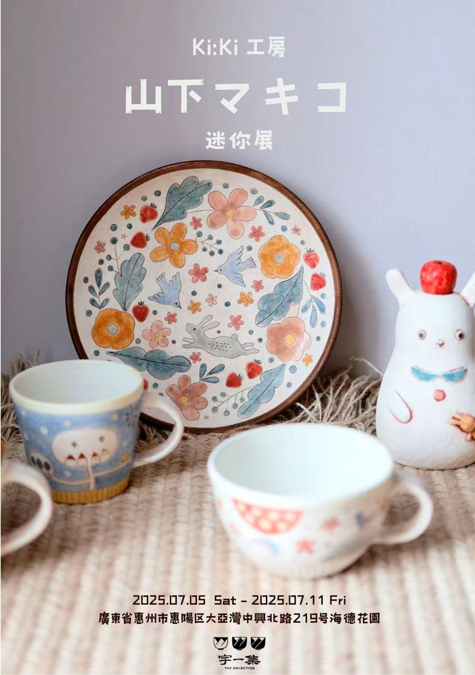 山下マキコ 迷你展／宇一集／中国・恵州