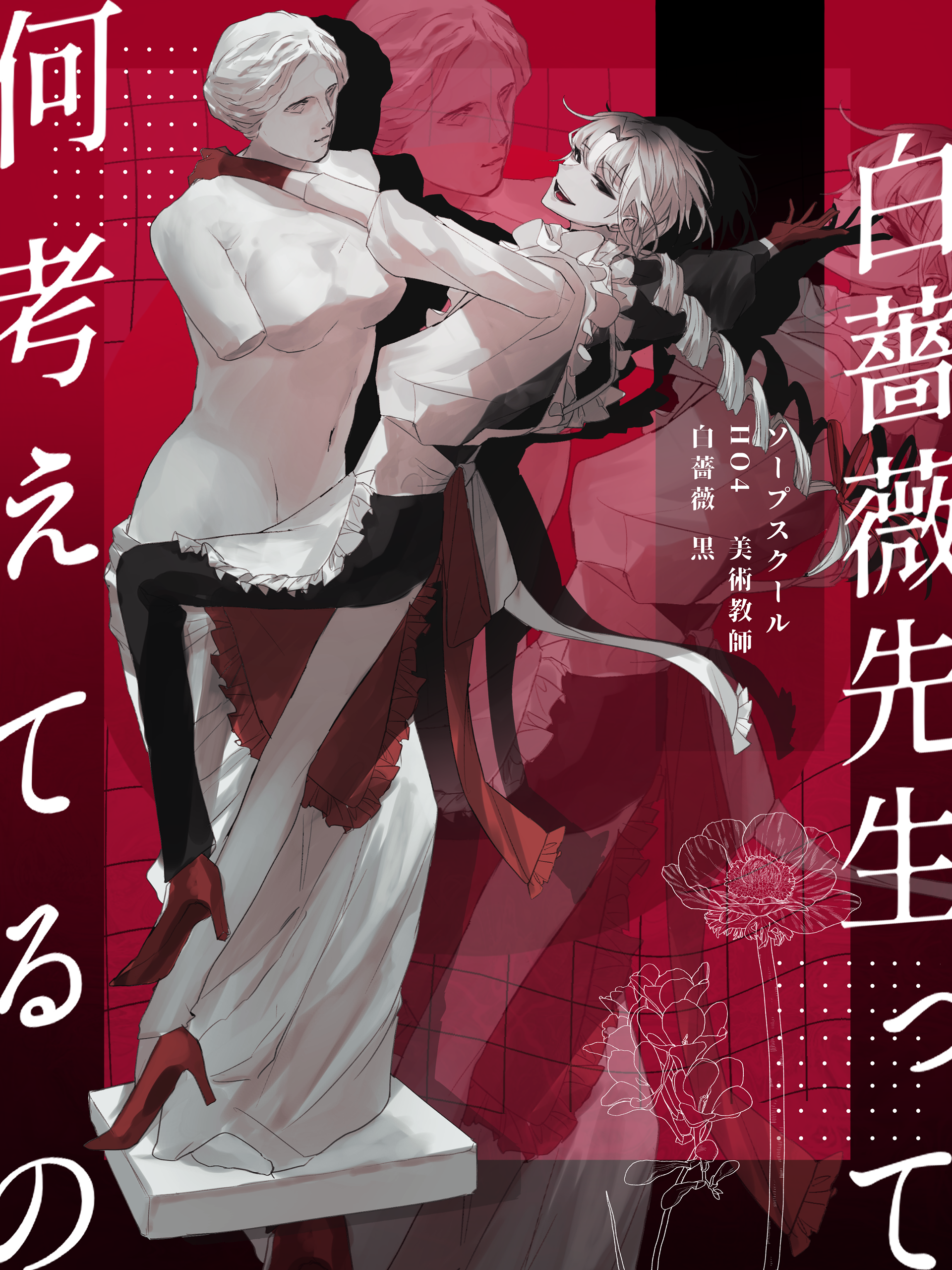 ソープスクール　HO4　白薔薇黒