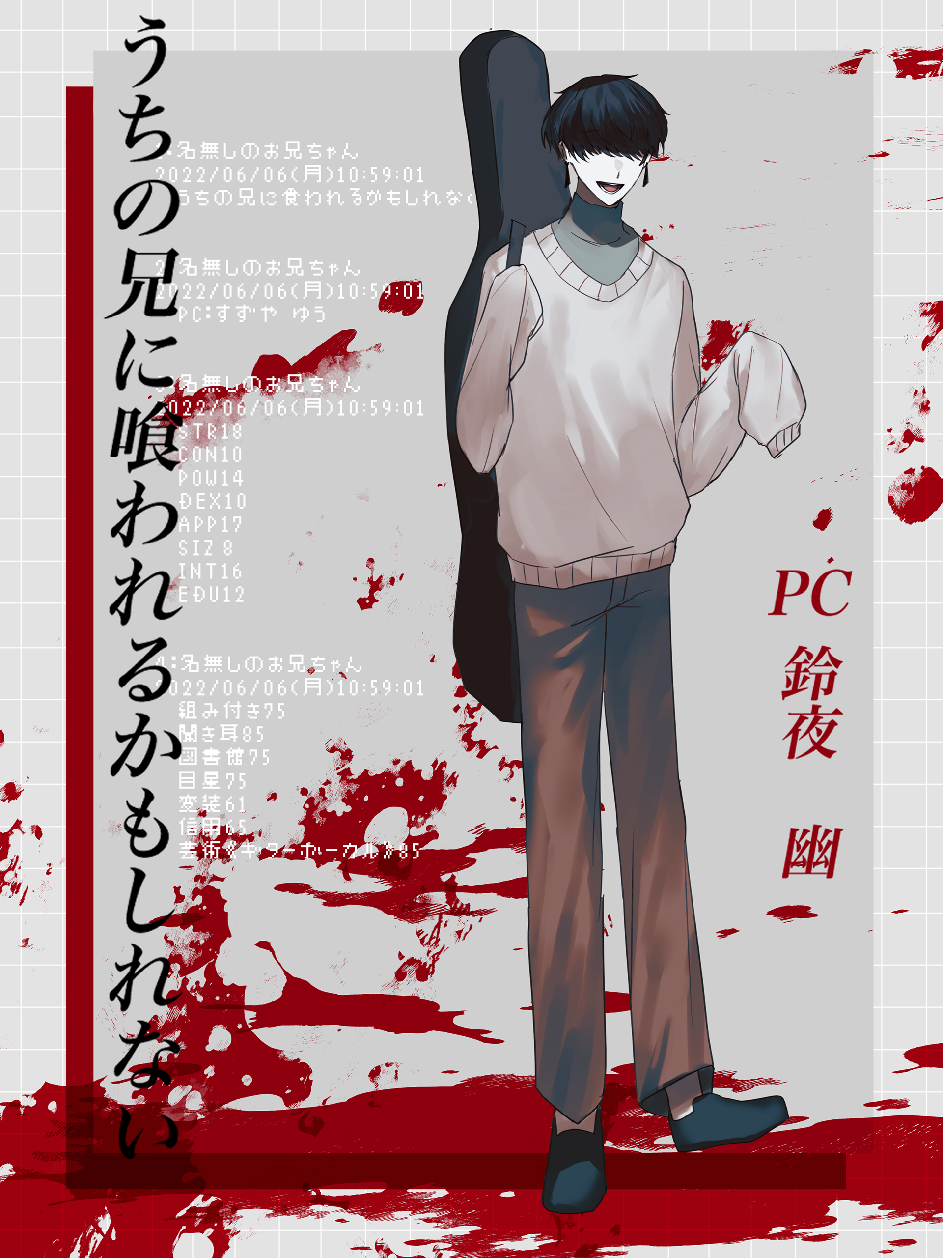うちの兄に喰われるかもしれない　鈴夜幽