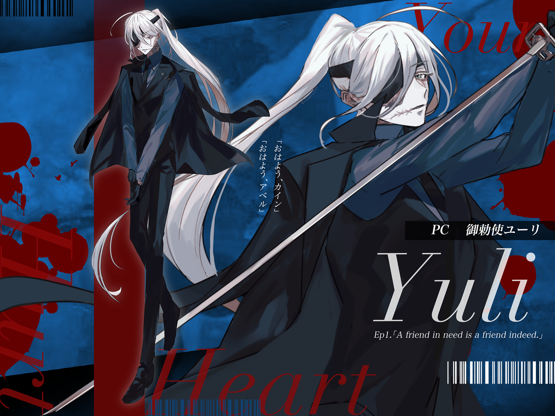 Hurt your Heart　御勅使ユーリ