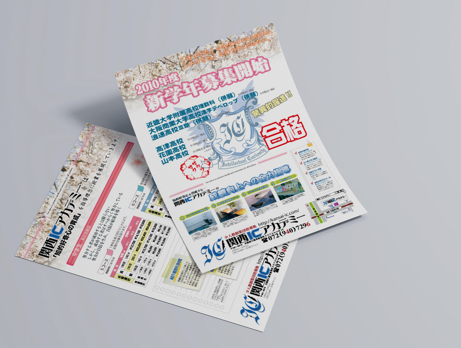 学習塾通年チラシ