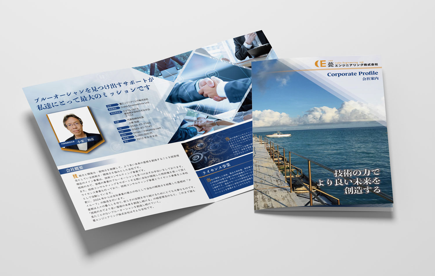 会社案内リーフレット