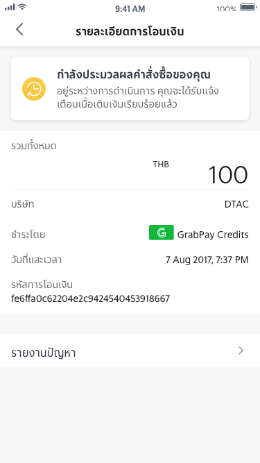 Previous receipt