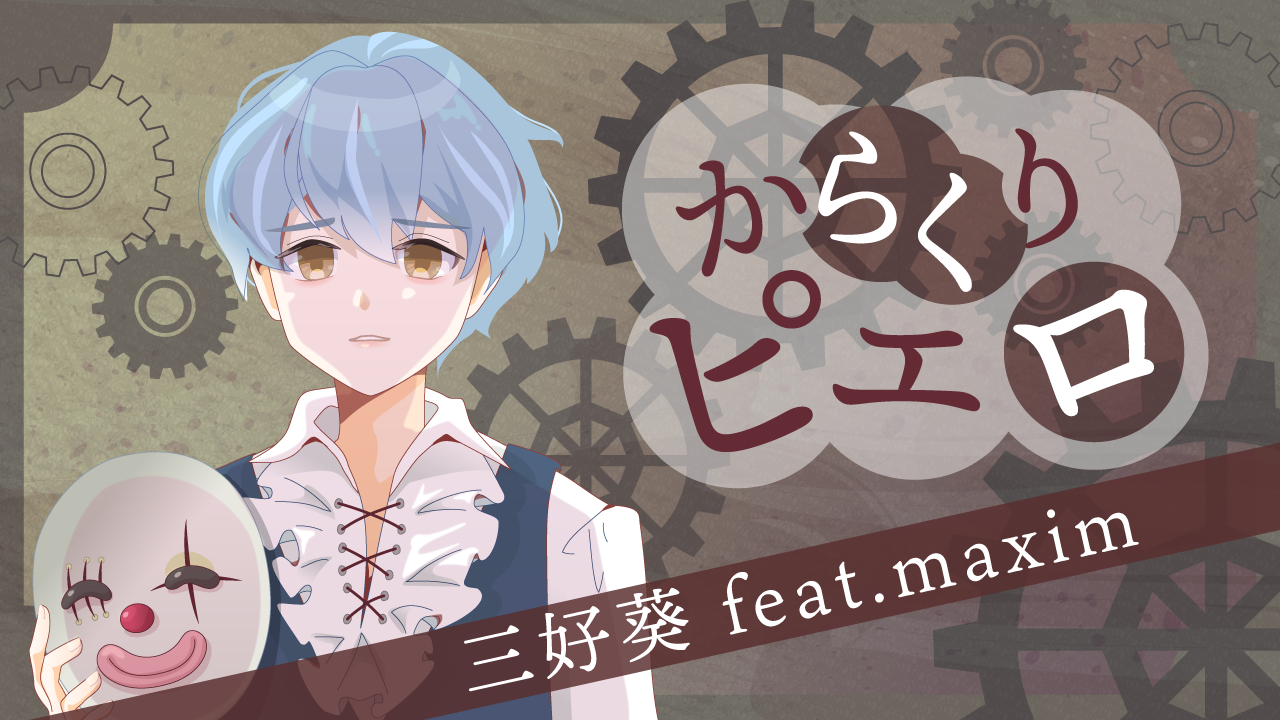 Nyazak Portfolio からくりピエロ