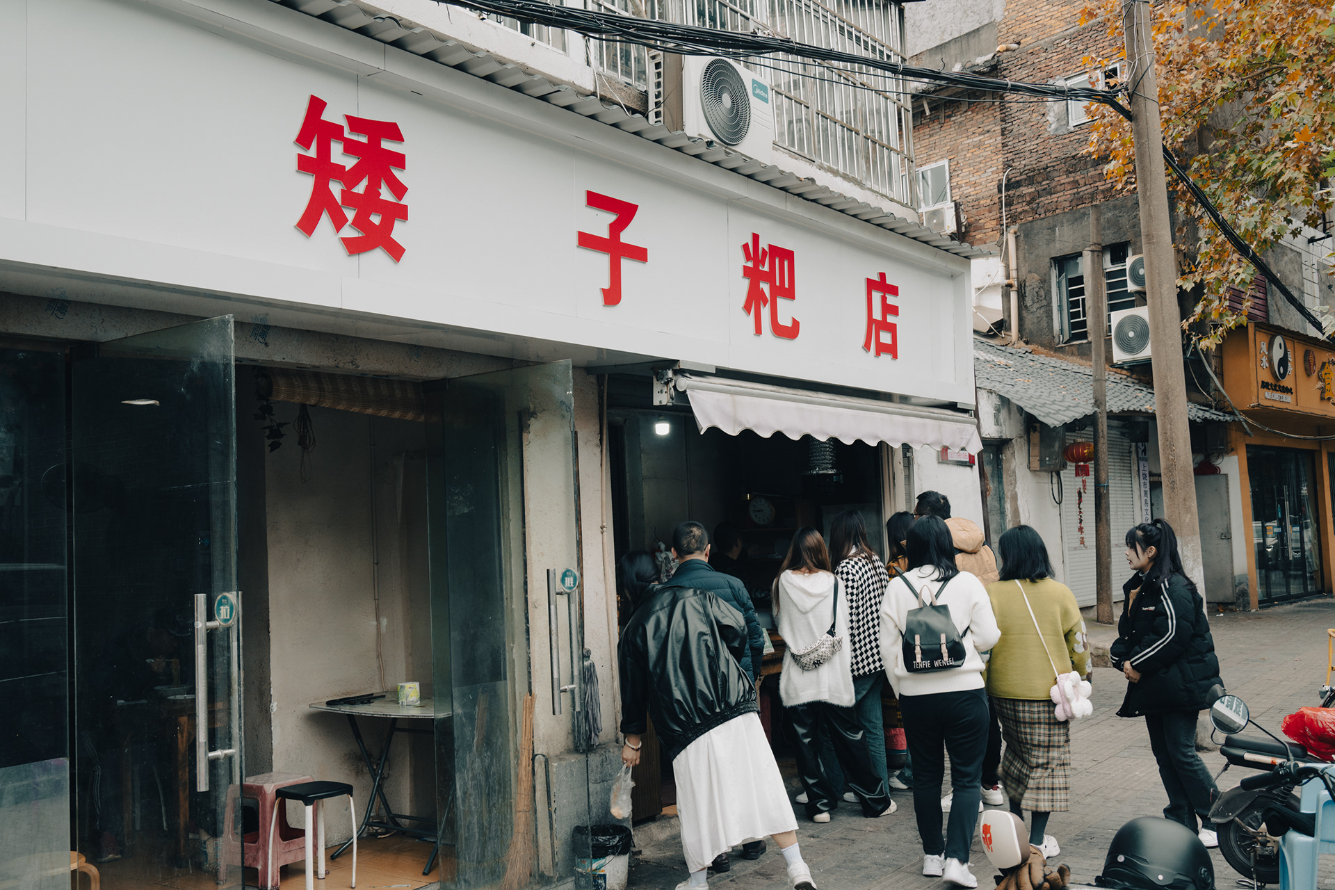 矮子粑店