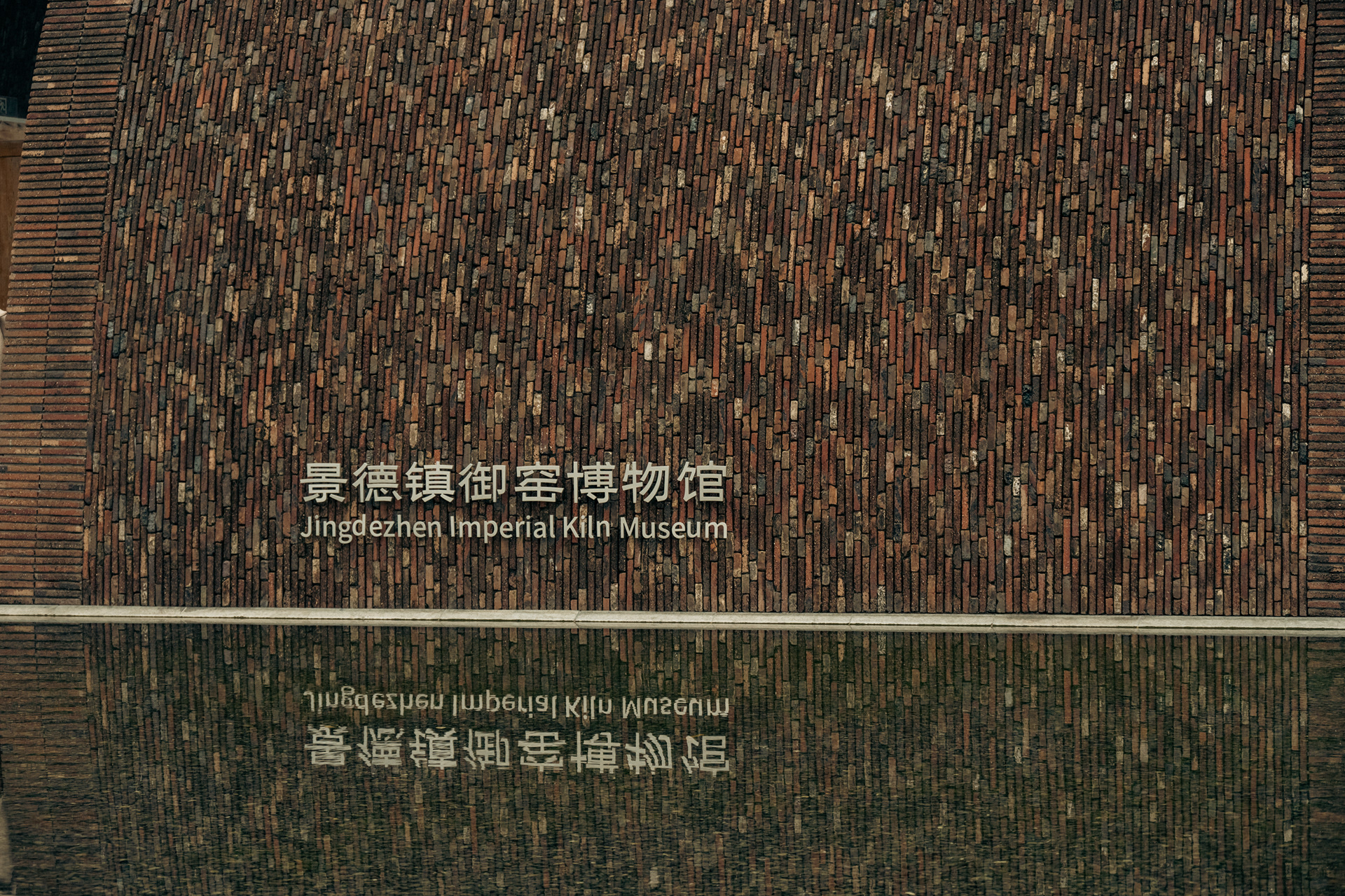 景德镇御窑厂国家考古遗址公园