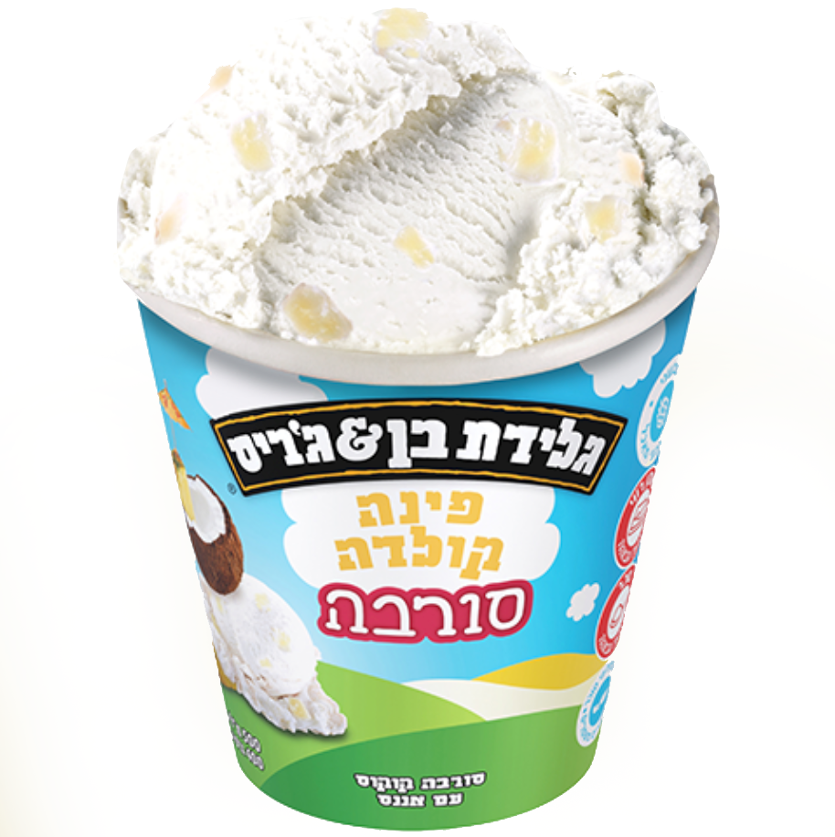 Pina Colada Sorbet - Ben & Jerry's Israel 