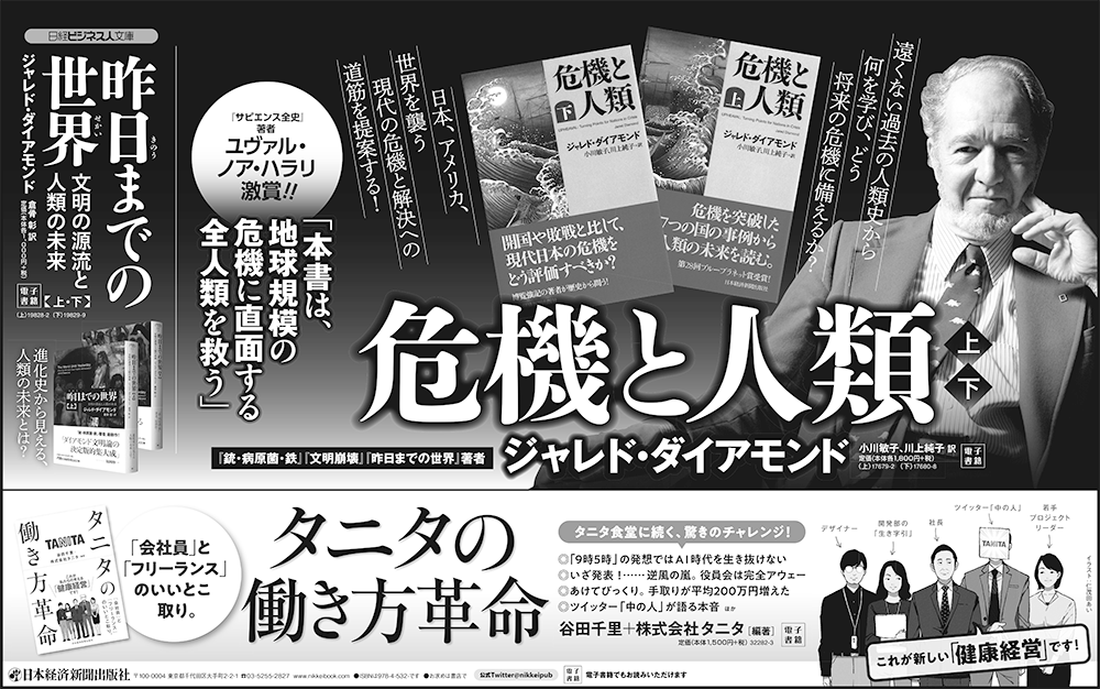 日本経済新聞　全8段広告