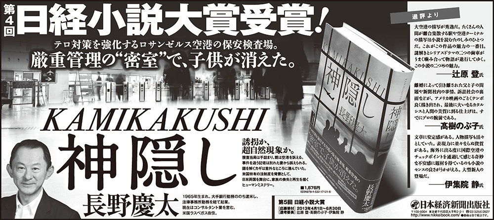 日本経済新聞　全5段広告
