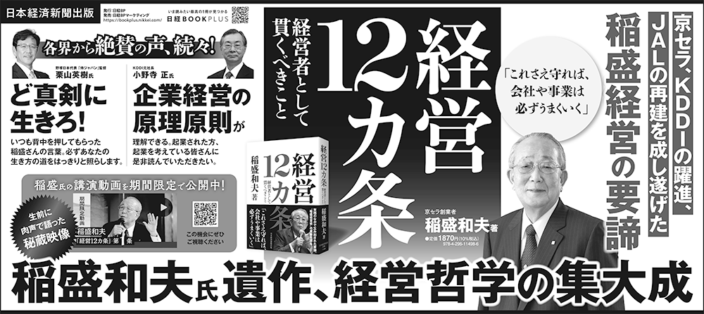 日本経済新聞　全5段広告