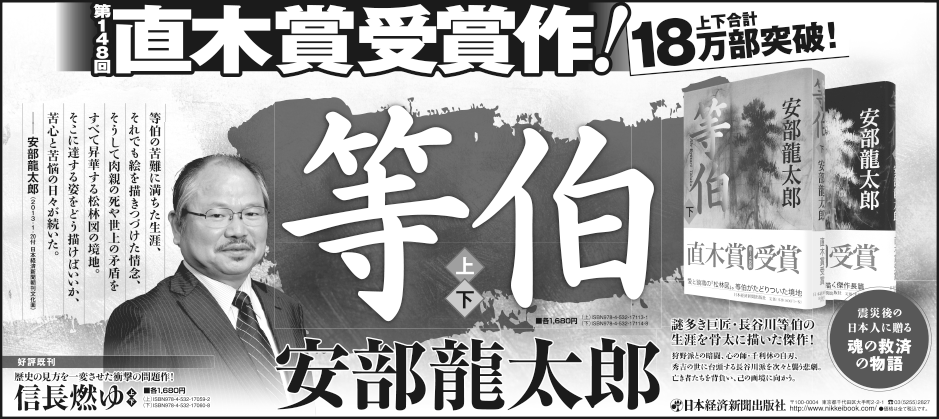 日本経済新聞　全5段広告