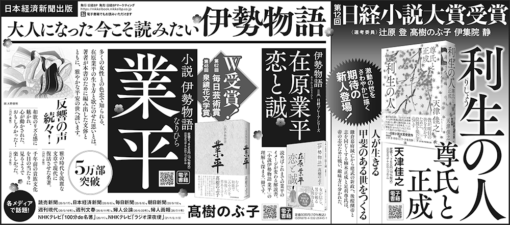 日本経済新聞　全5段広告