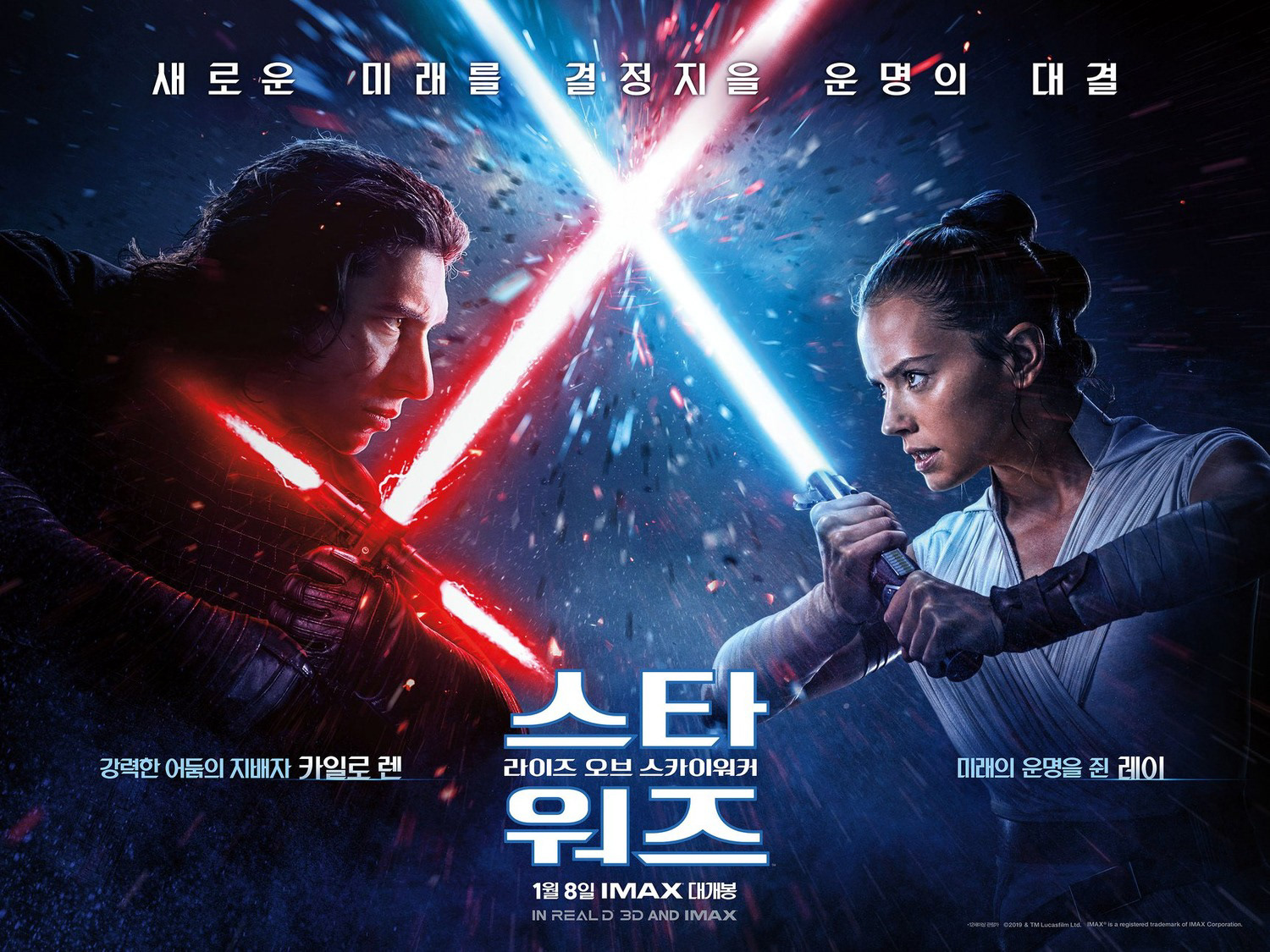 Paul Zeaiter - Star Wars: The Rise Of Skywalker Korea poster