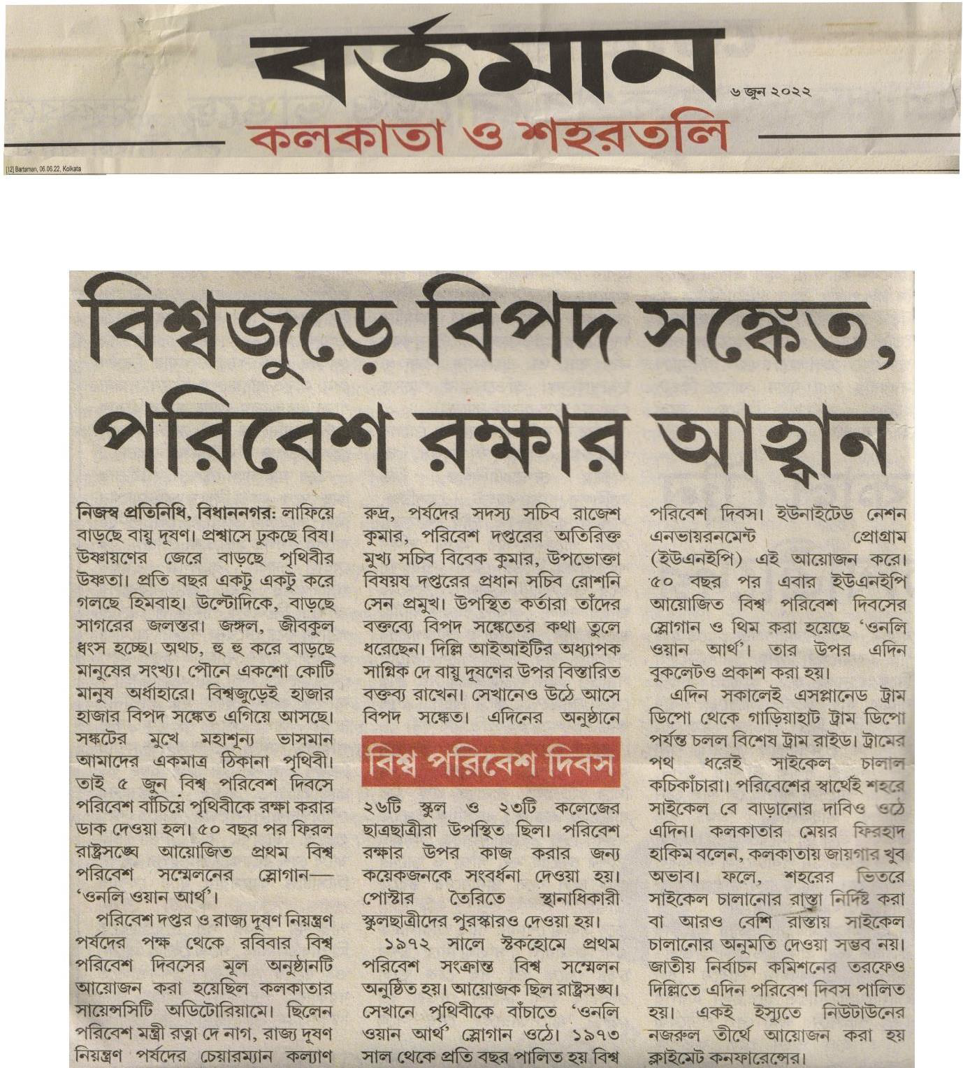 Bartaman Bengali newspaper coverage