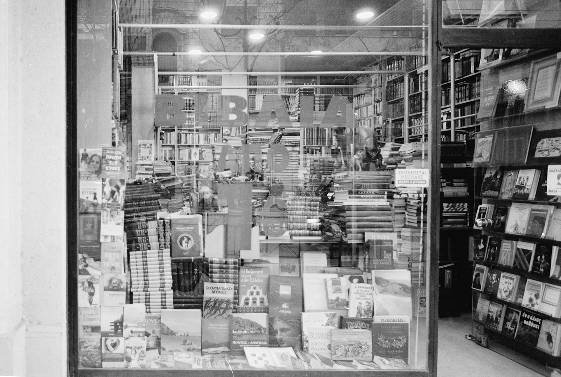 shops & shop windows Athens & Lavrion,Greece with Nikon f301 Xp2 & Delta 3200