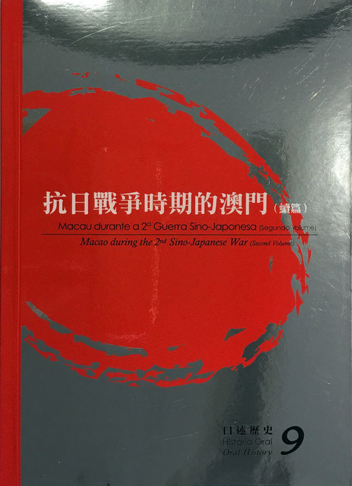 Macao Oral History Book Series, 9