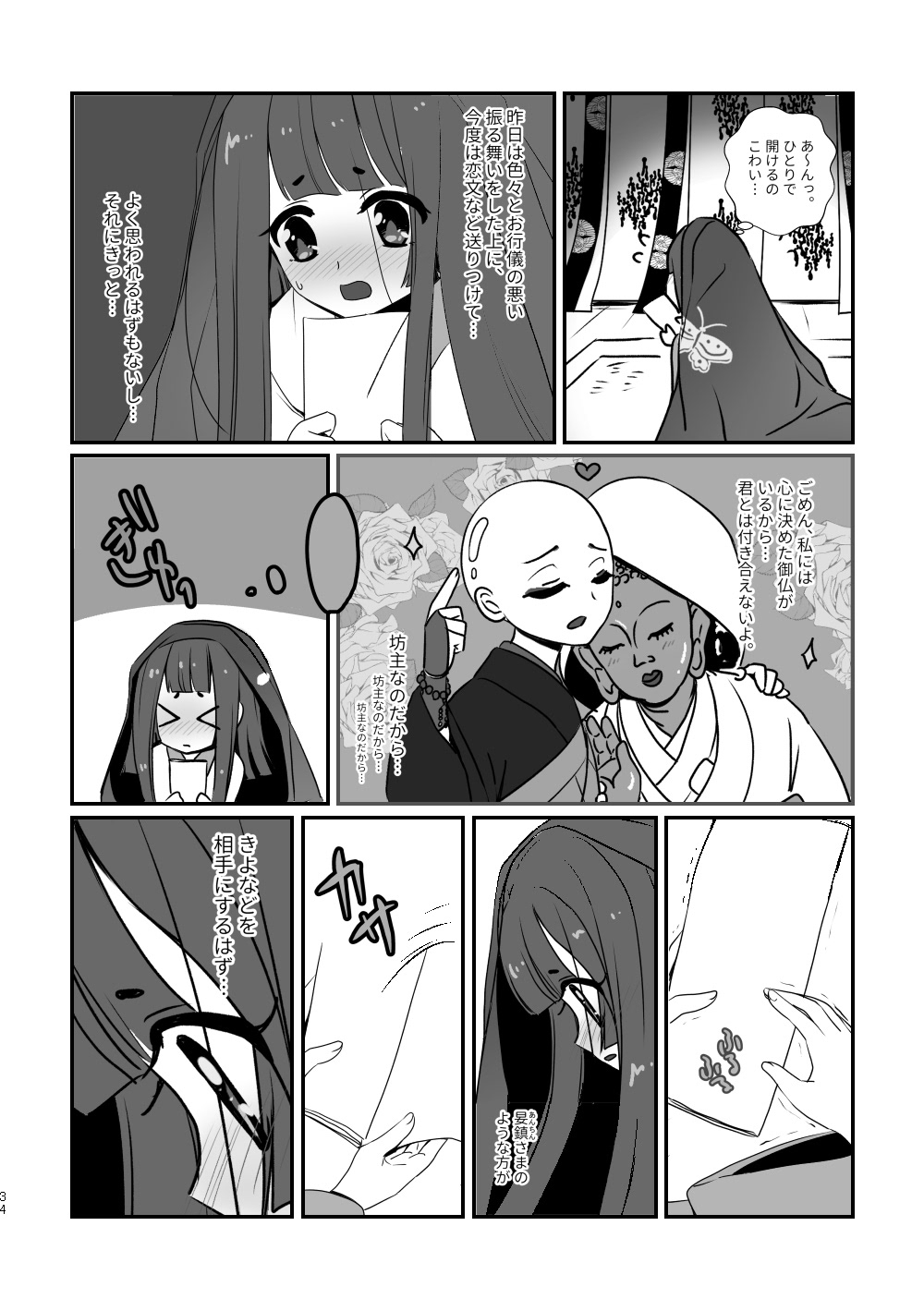 同人誌版漫画本文