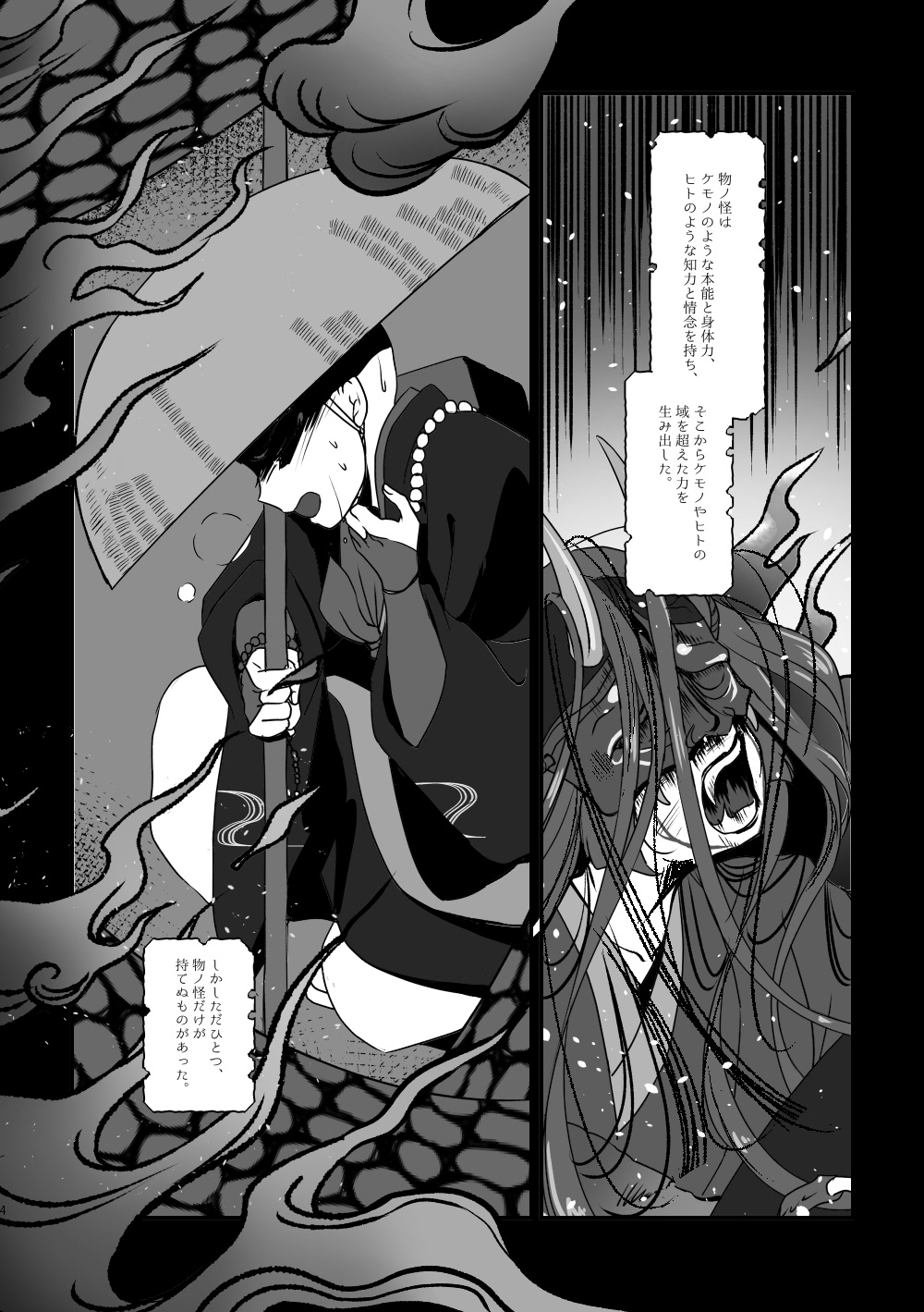 同人誌版漫画本文