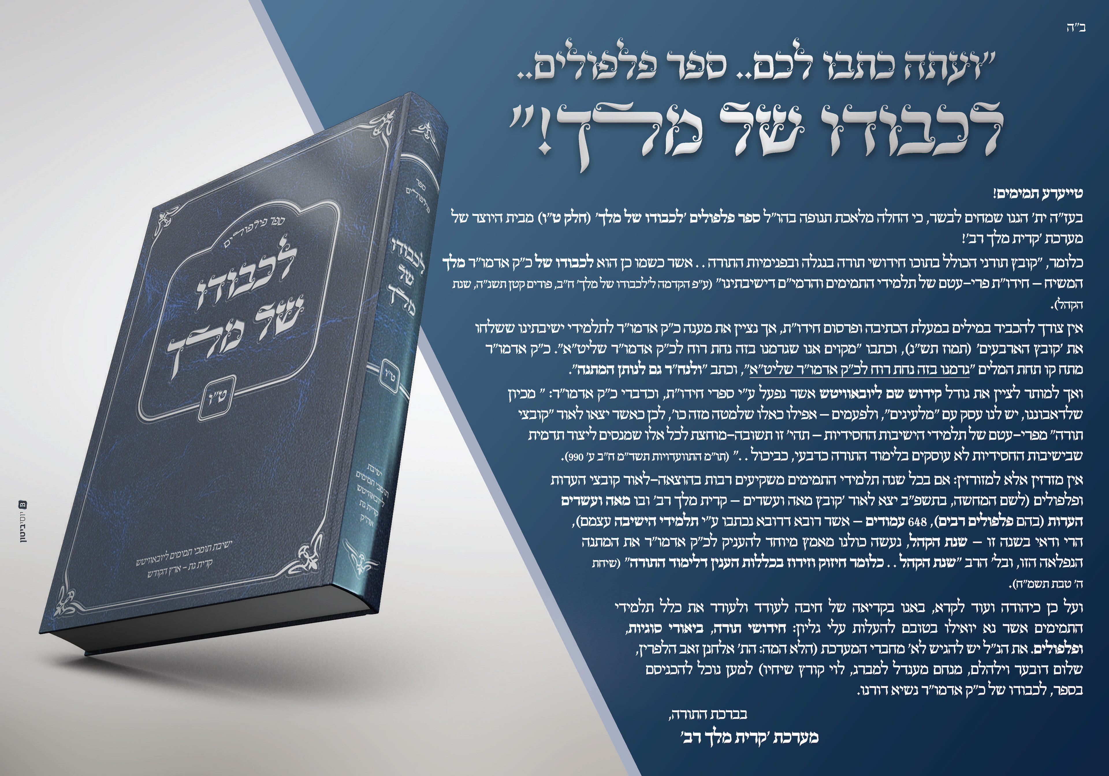 ad - Publishing chidushey torah book