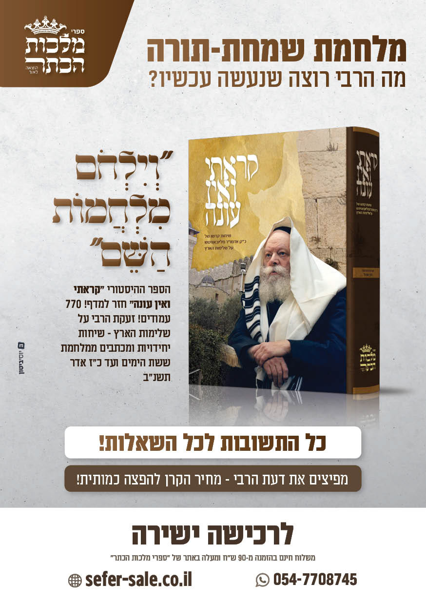 ad - Book publishing Malchut haketer