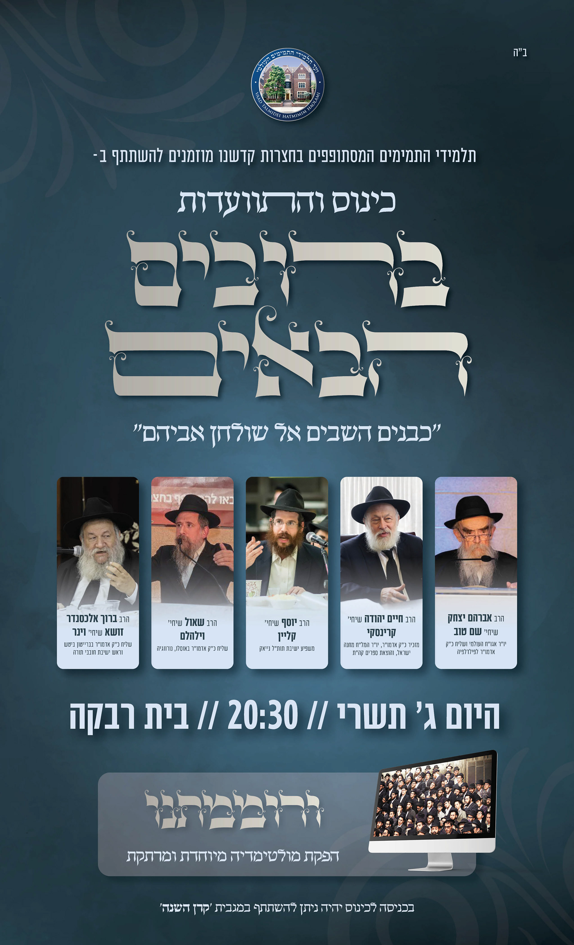 ad - Vaad talmidei hatmimim