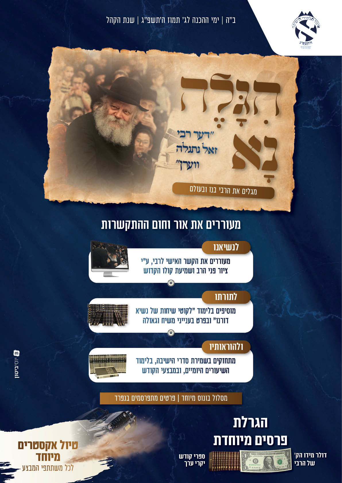 ad - A.t.o. of yeshivat total Nachle