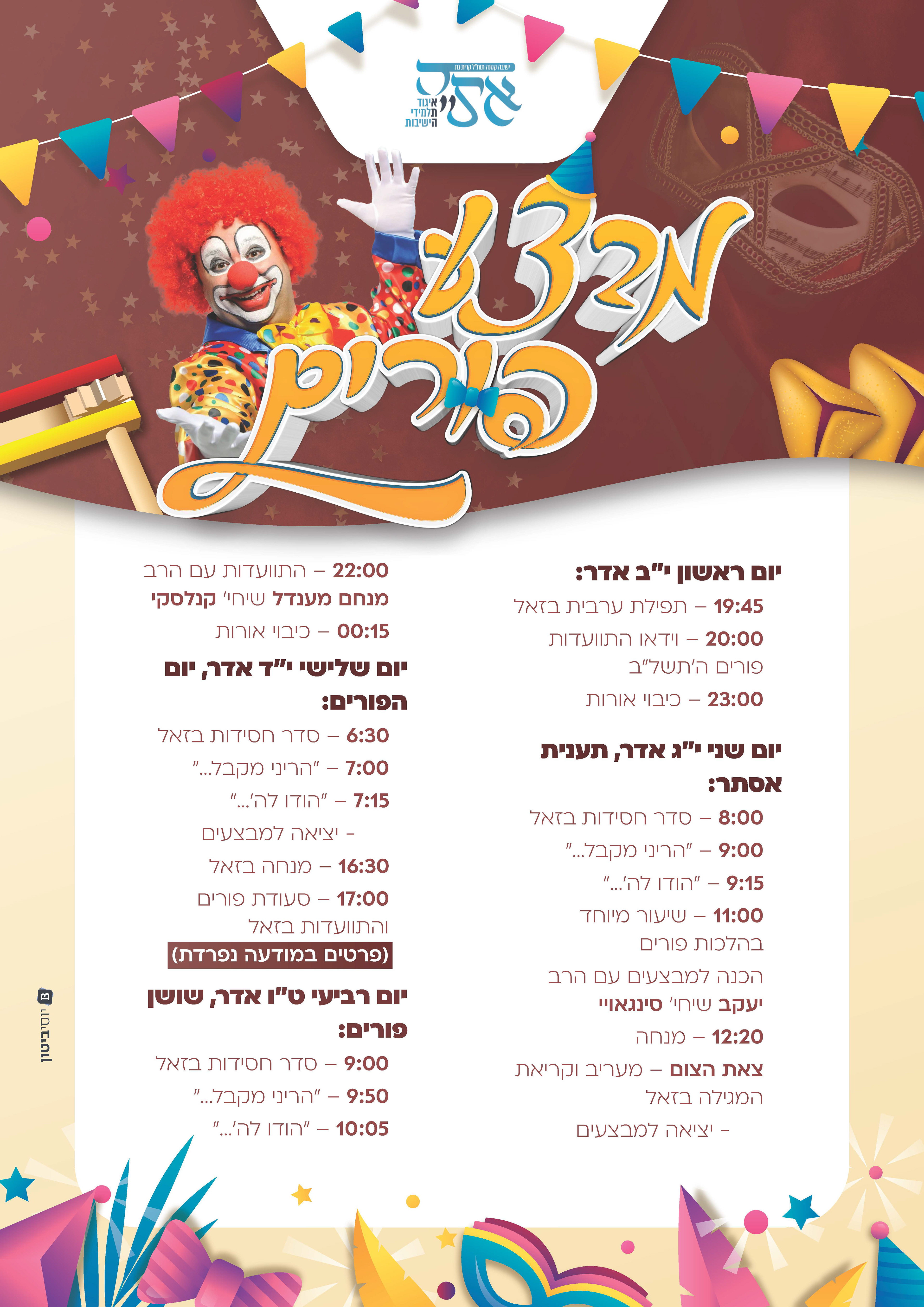 Schedule - Purim events, yeshivat total KG