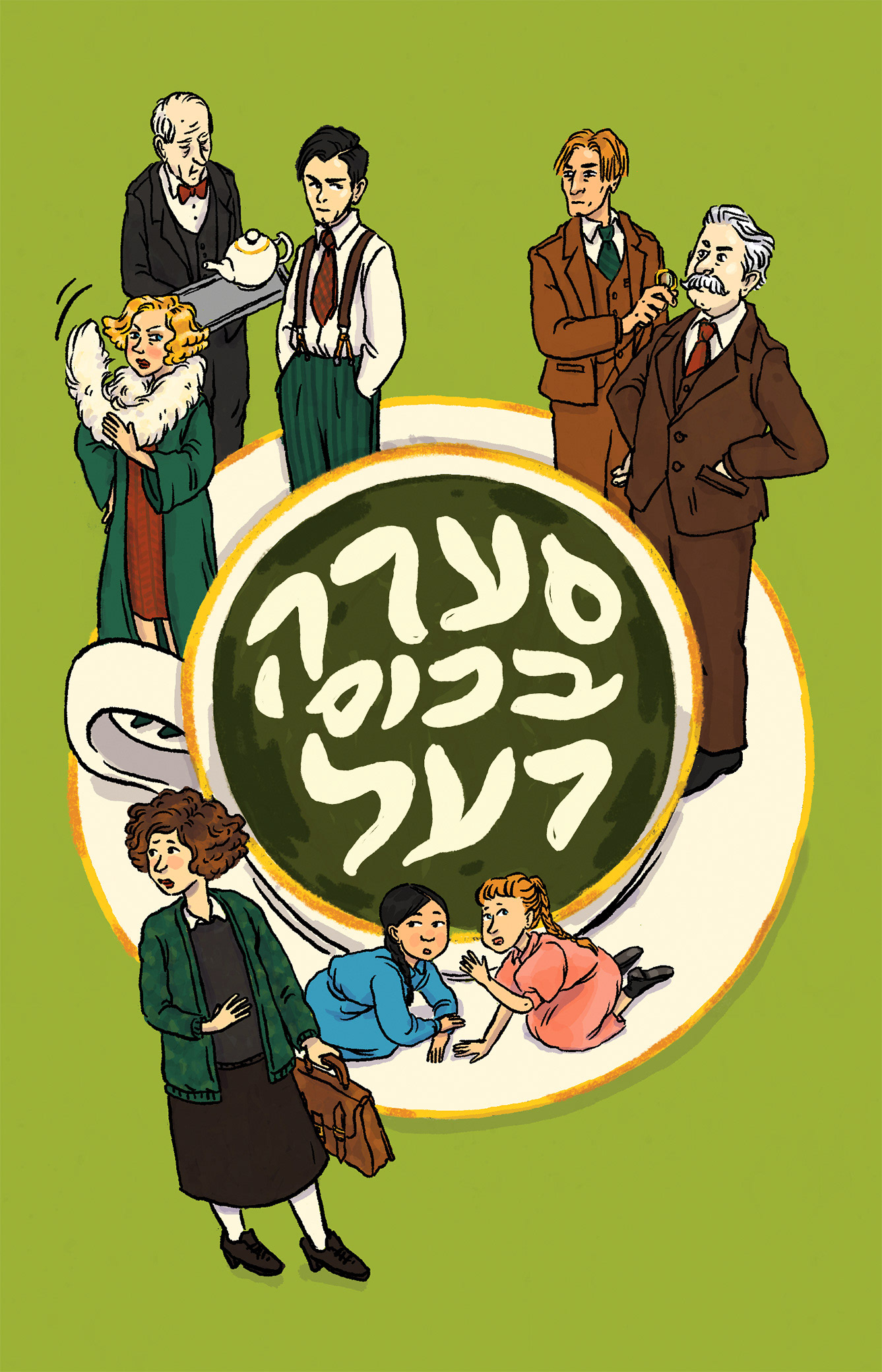 Arsenic for Tea by Robin Stevens. Hebrew addition for Utz books. Israel 2021 