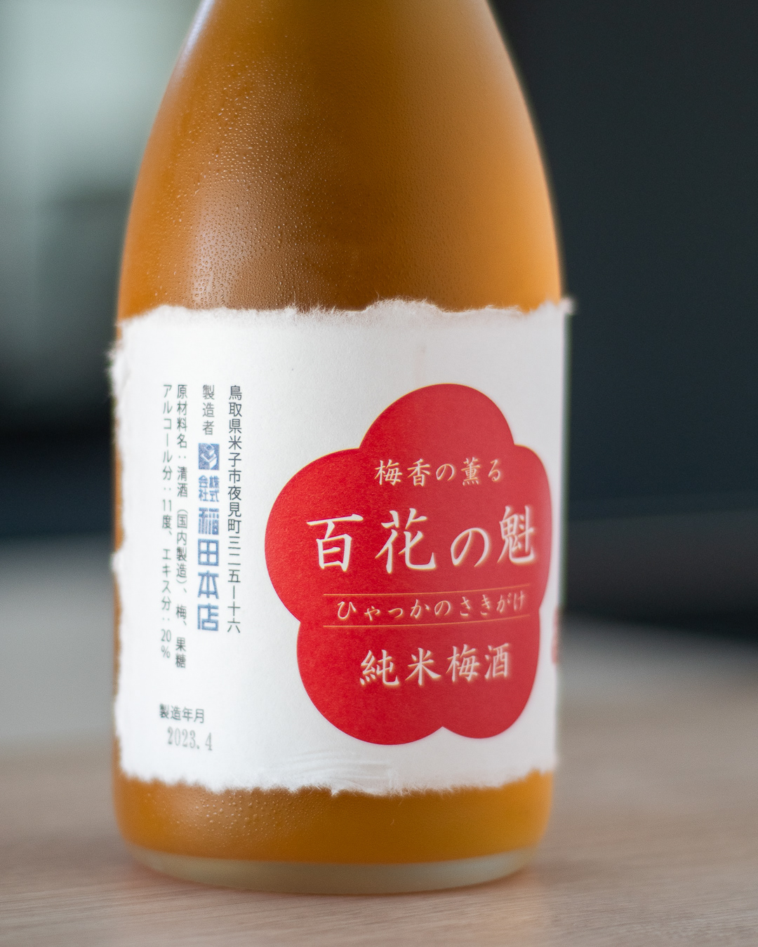 Vin de prune japonais