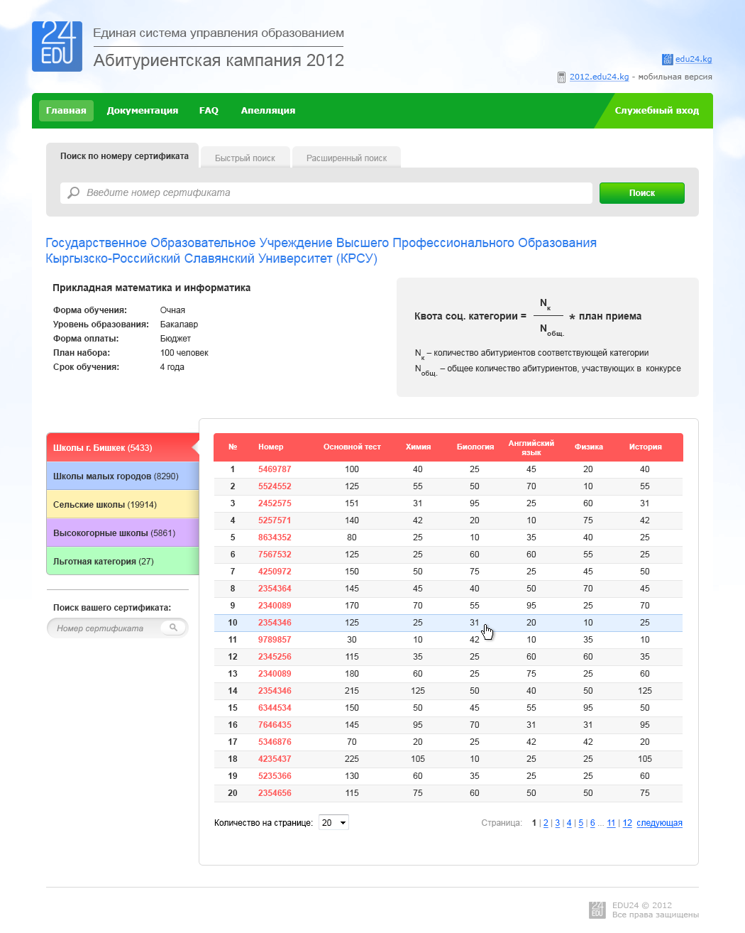 Erkin Beishenov EDU24.kg education portal