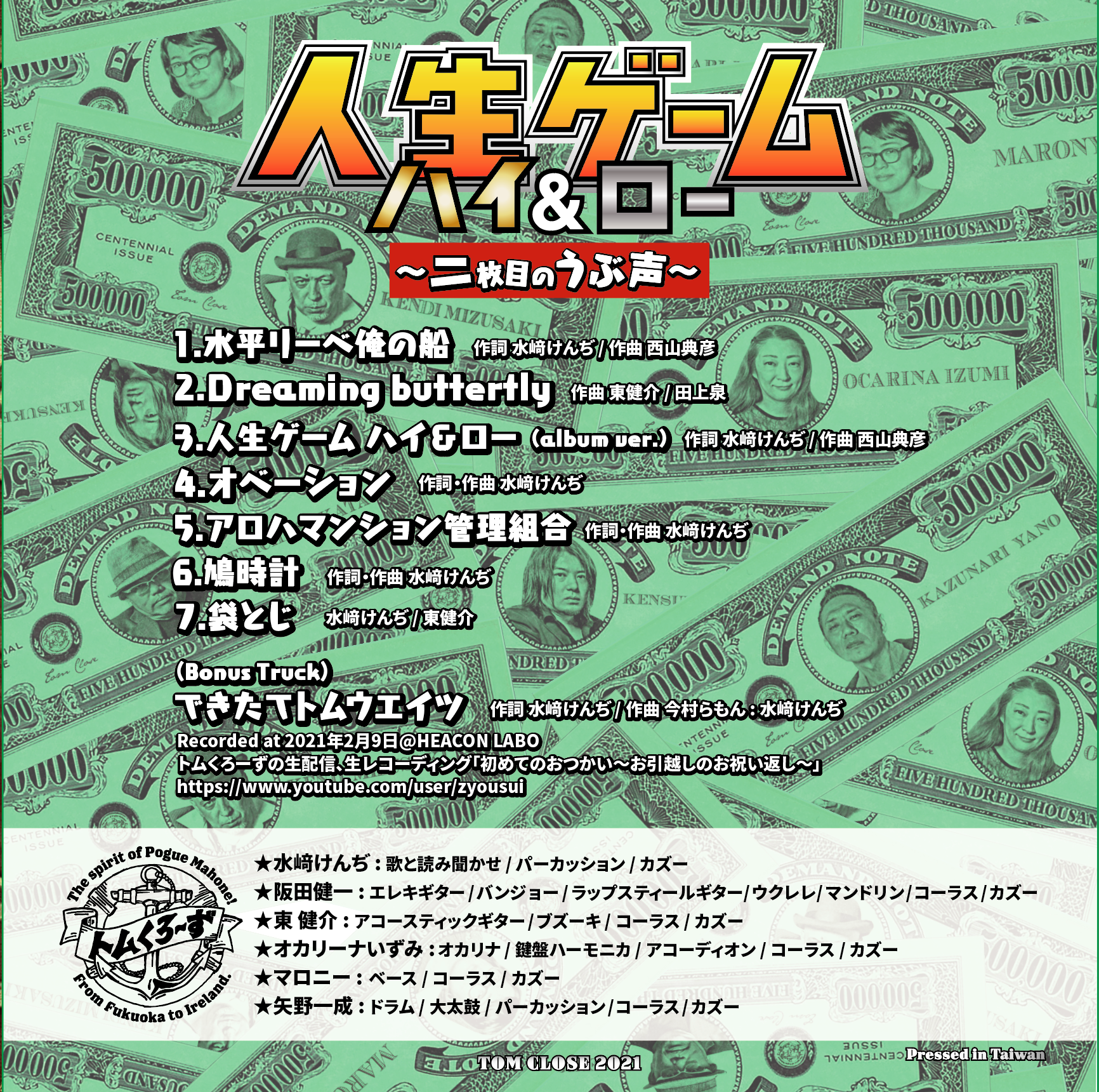 裏ジャケット