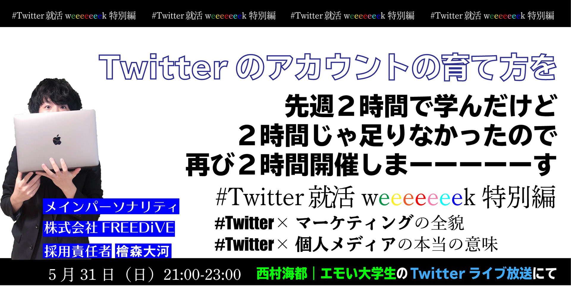 マーケティング目線でTwitterのアカウントを運用するイベントを開催。