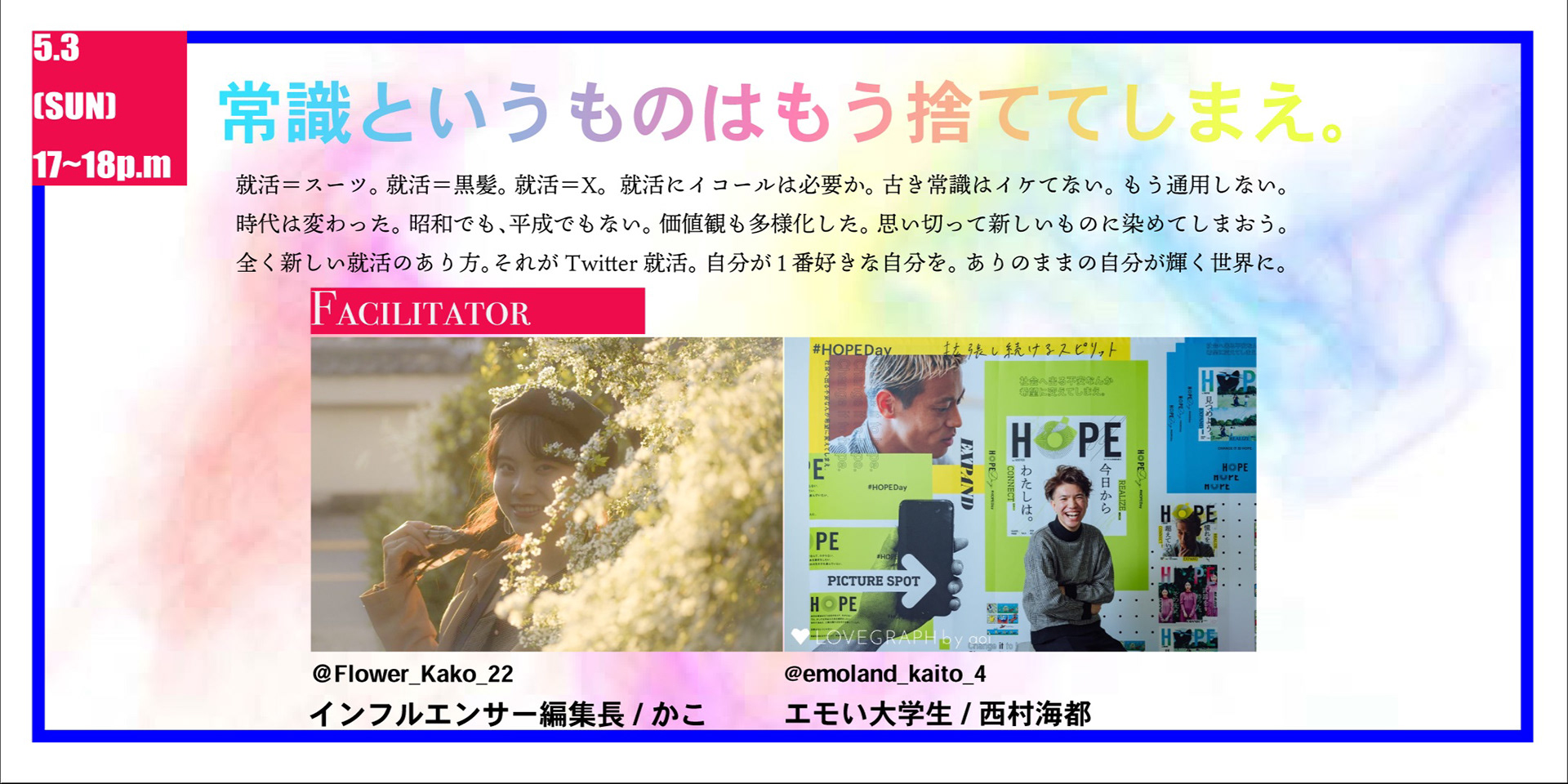 大学生2人で始めたTwitter就活のイベント