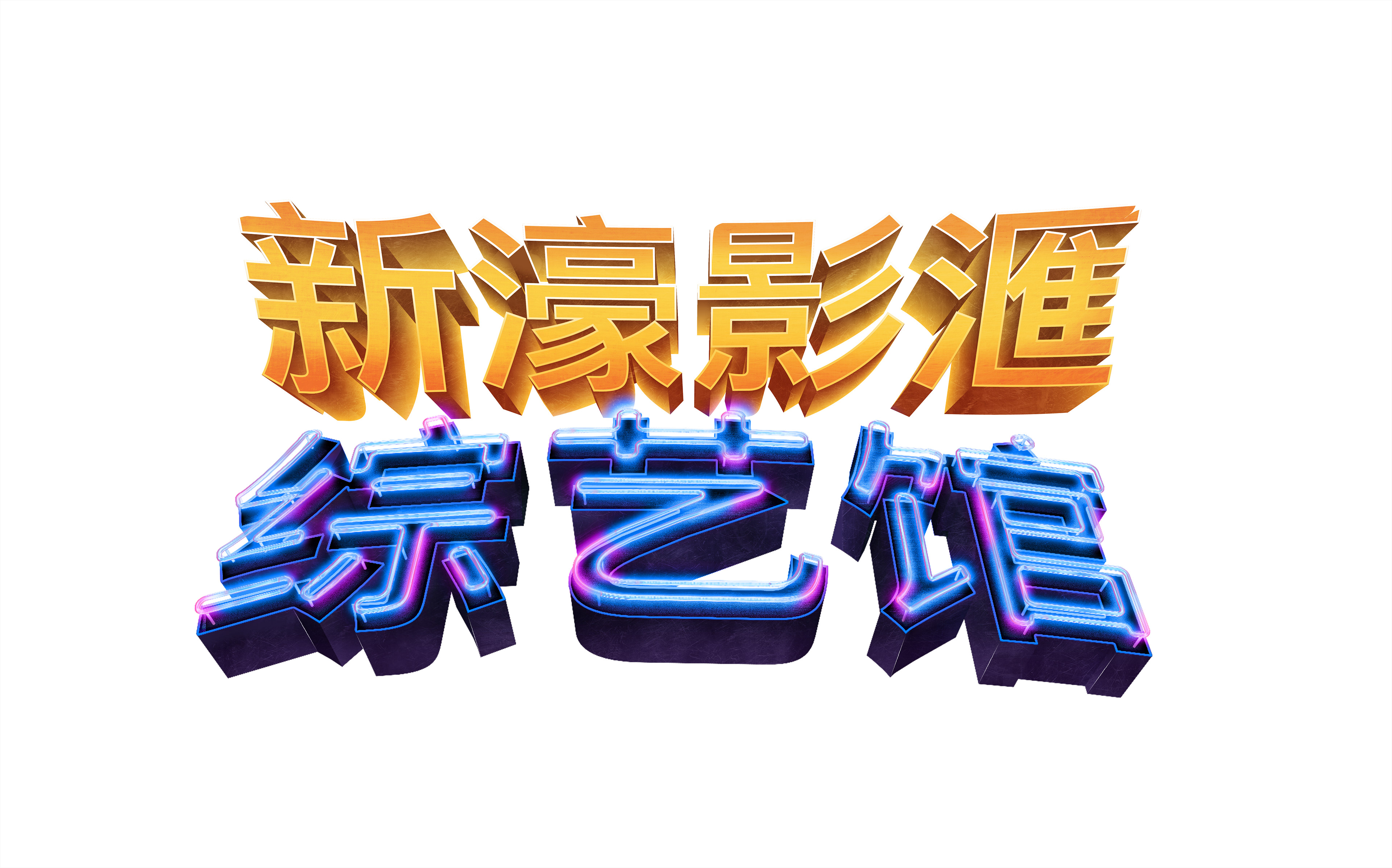 Simplified Chinese in white