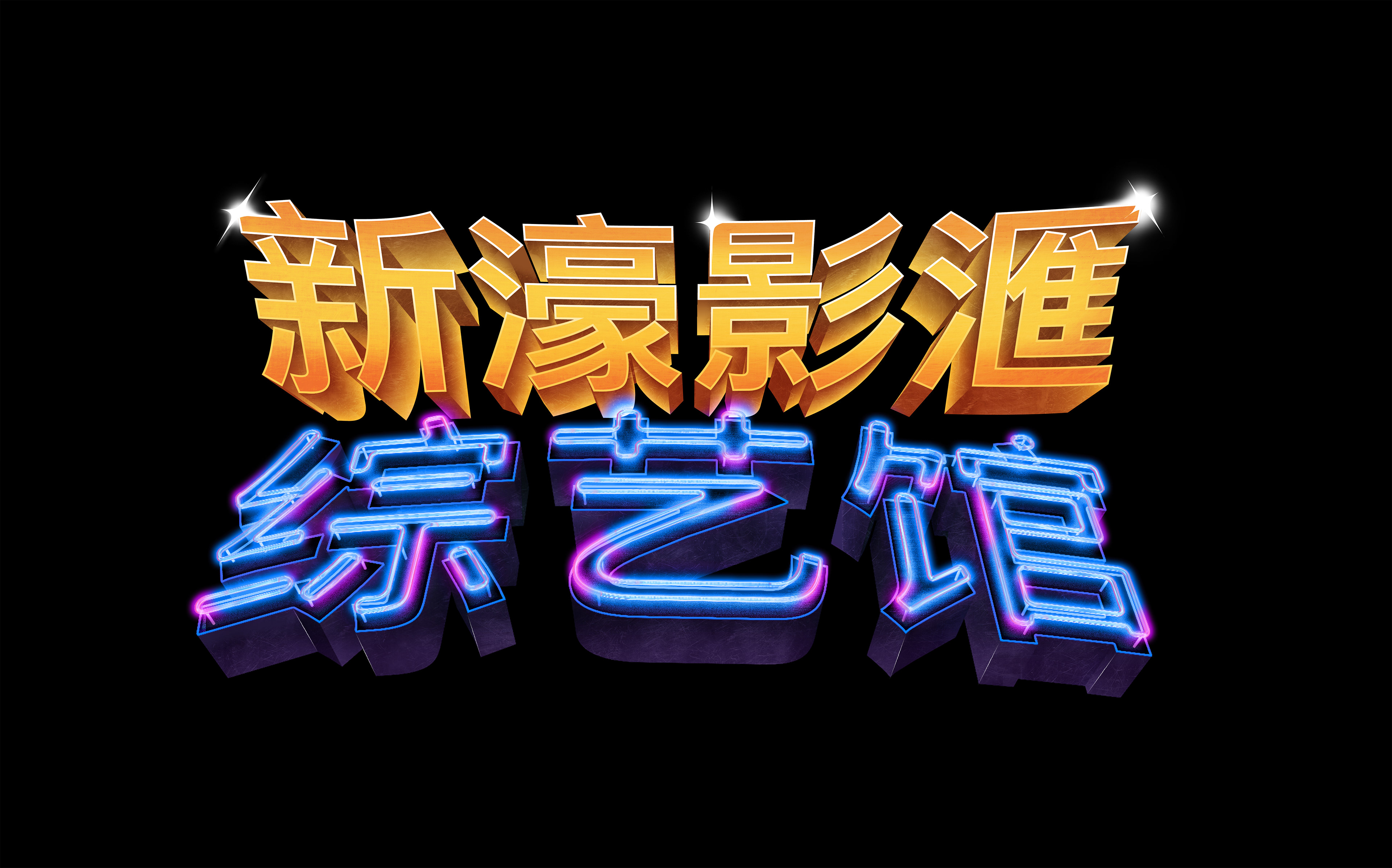 Simplified Chinese in black