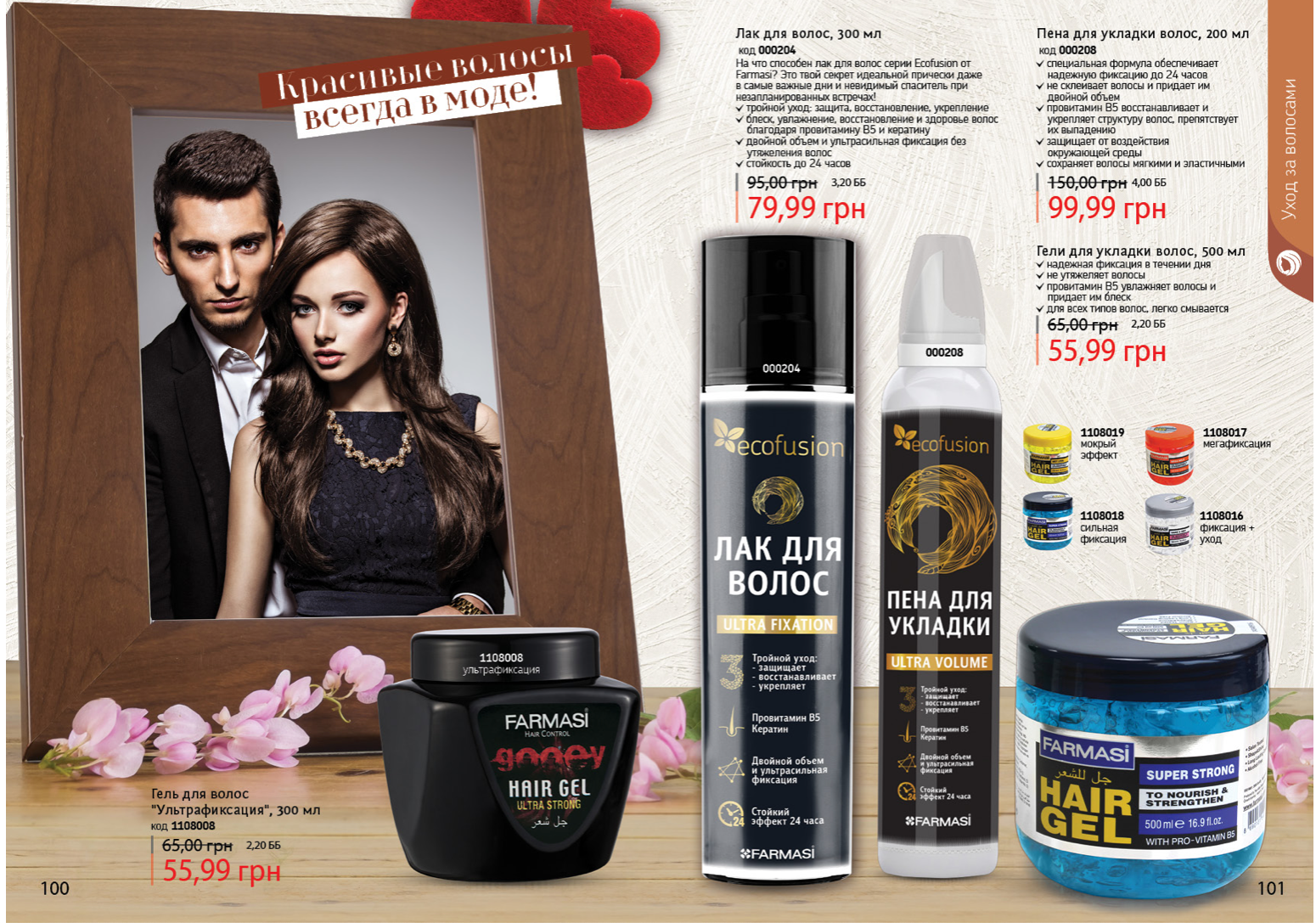 Cosmetic catalogue. Съемочная серия для волос Фармаси. Тандем косметика каталог. Дикий Сток Самара каталог косметика.