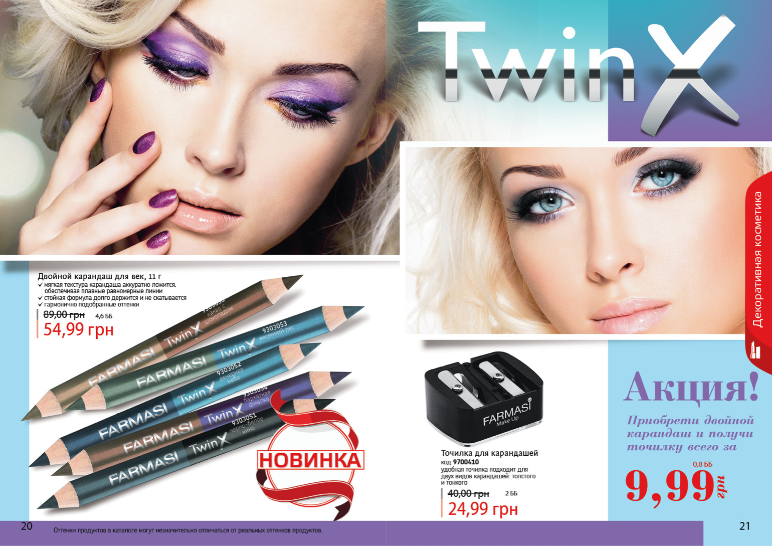 Cosmetic catalogue. Farmasi косметика каталог. Леди Косметикс каталоги 2011. Леди Косметикс каталоги. Марго Косметикс каталоги 2011.