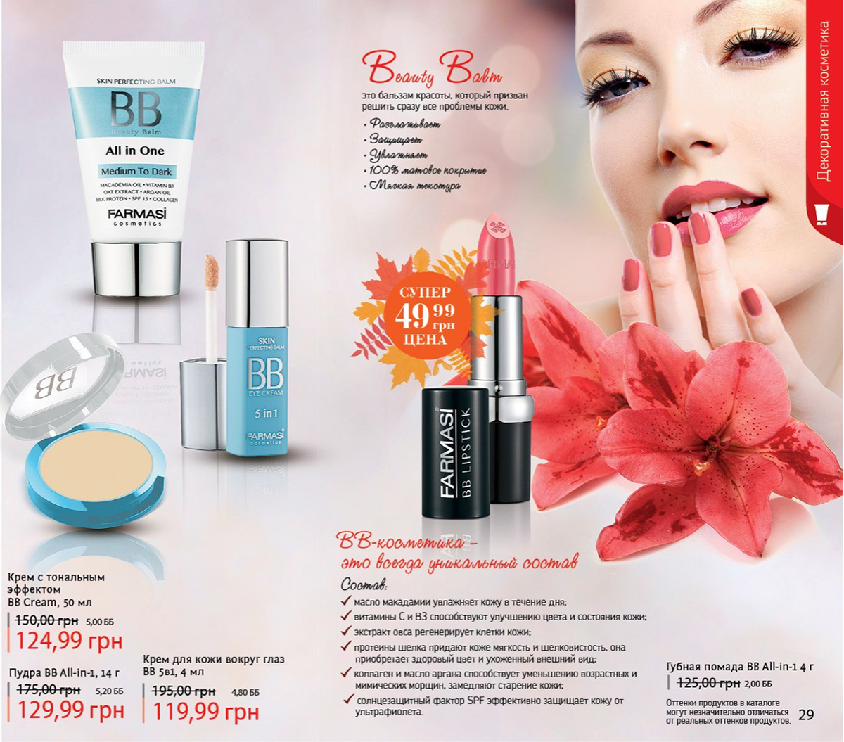 Cosmetic catalogue. Каталог косметики. Косметика по каталогам. Виды косметики по каталогам. Леди Косметикс каталоги 2011.