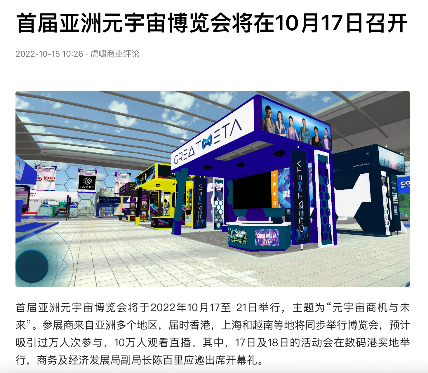 Screenshot of news article covering the Metaverse Asia Expo 2022