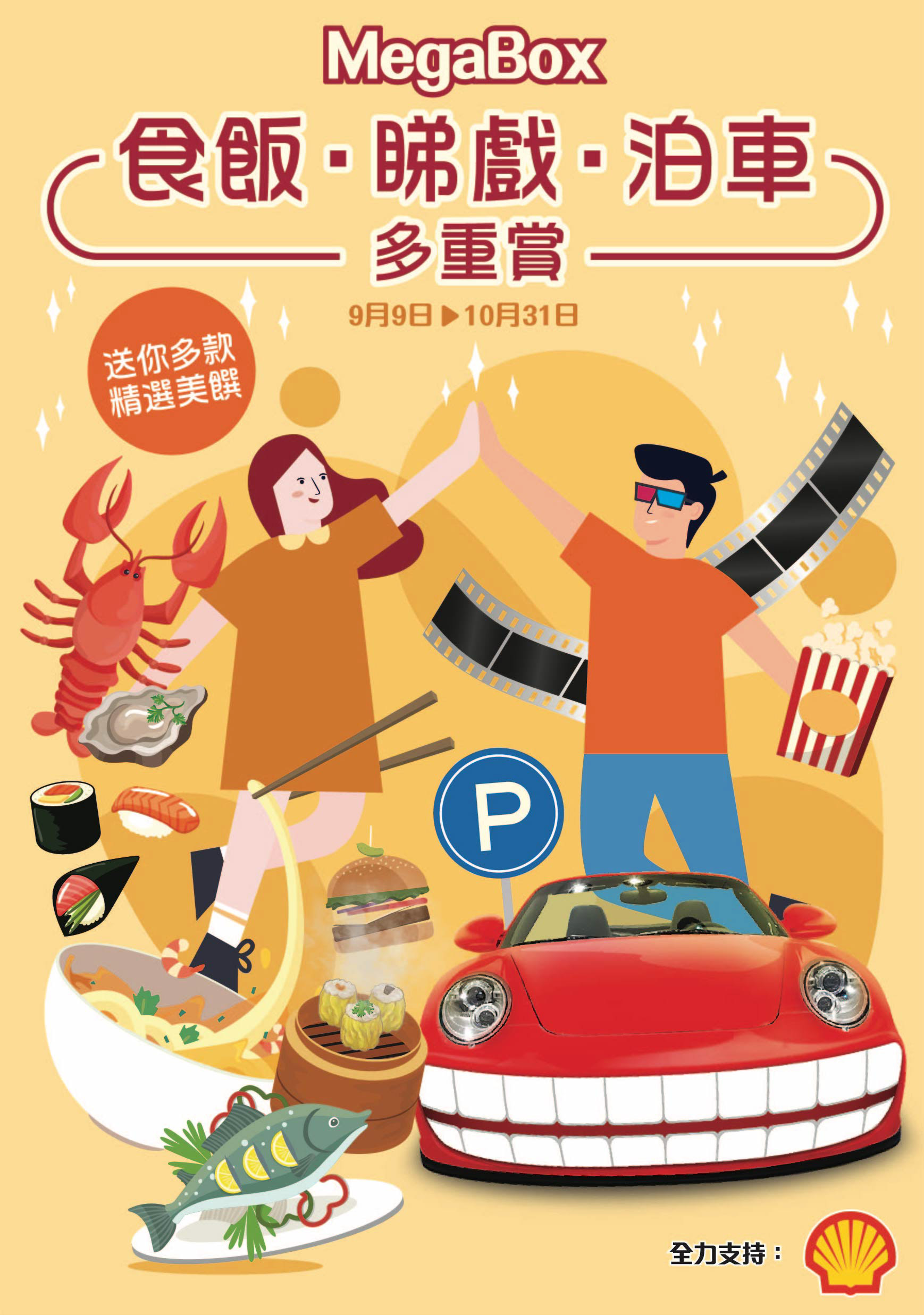 Fall Food & Beverage Promotion, 2019