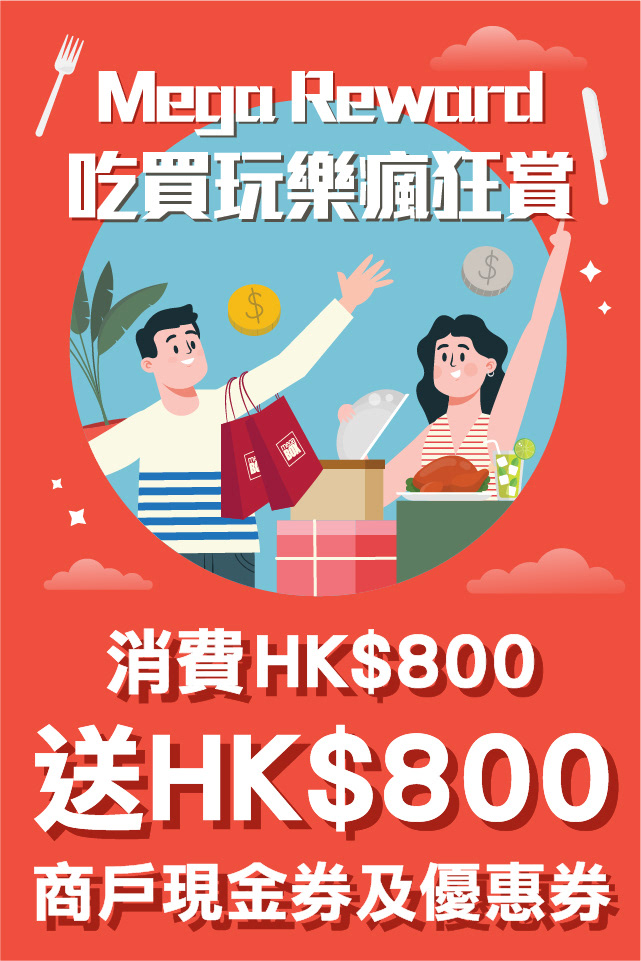 Mega Reward
